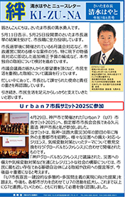 「絆」2025年6月