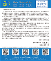 「絆」2025年7月