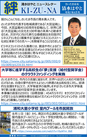 「絆」2025年8月