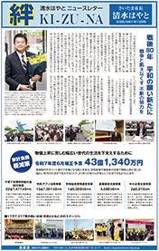 「絆」2025年10月