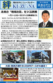 「絆」2025年11月