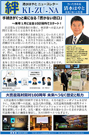 「絆」2025年12月