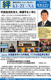 「絆」2026年新春号