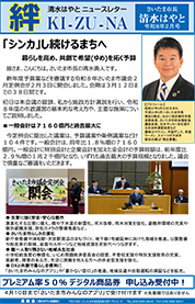 「絆」2026年2月号