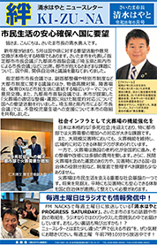 「絆」2026年6月号