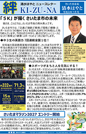 「絆」2026年7月号
