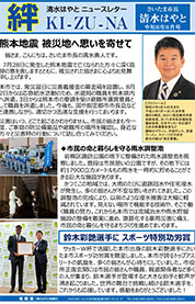 「絆」2026年8月号
