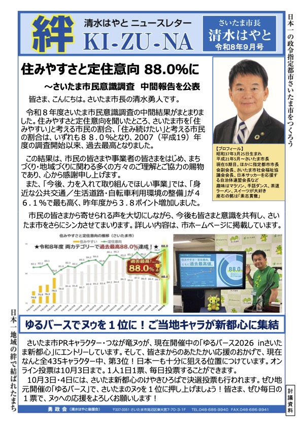 「絆」2026年9月号