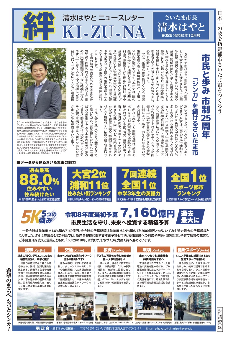 「絆」2026年10月号